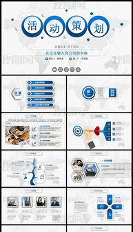 立體大氣時(shí)尚活動(dòng)策劃營(yíng)銷策劃公關(guān)服務(wù)方案概述